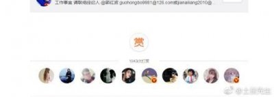 ​贾乃亮长文获近400万点赞 收获打赏款疑似超200万