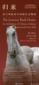 ​欢迎回家！796件从意大利返回中国流失文物艺术品在国博展出