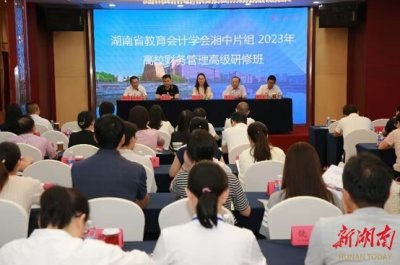 ​湖南工大承办湖南省教育会计学会湘中片组2023年高校财务管理高级研修班
