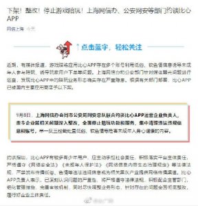 ​利用低俗信息诱导未成年人参与陪玩 比心APP被下架