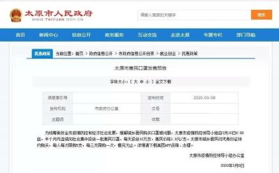 ​买口罩！太原人要这么做