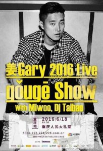 ​[Running Man][新闻]160602 狗哥Gary微博做预告：18日将在重庆开唱