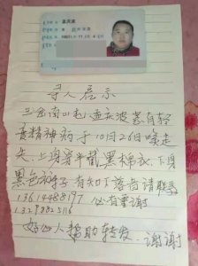 ​前郭县王府站镇三岔沟村小南山屯走失一名女子，家人急寻