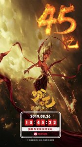 ​《哪吒》累计票房超45亿 势头要超《流浪地球》