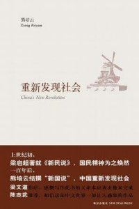 ​你真的知道什么是“社会”吗？