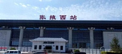 ​兰新高速铁路张掖西站