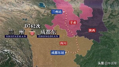 ​D762次列车运行线路图：甘肃兰州开往四川成都东站，全程908公里