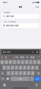 ​三个步骤教你苹果ios系统微信如何实现双开、多开