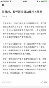 ​微信为什么暂停使用漂流瓶 什么原因