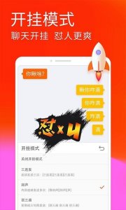 ​输入法无限连发模式(怼人刷屏输入法)