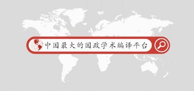 ​“崇拜强硬”：恐惧、决心声誉与第二次柏林危机 | 国政学人