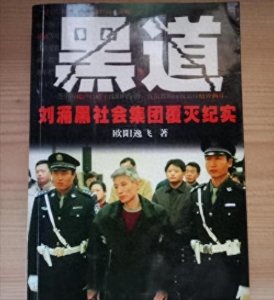 ​哈尔滨四大黑老大排行榜揭晓乔四李正光的真实排名！