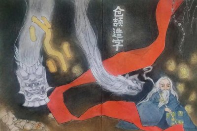 ​仓颉造字后为何鬼神夜哭？竟与文字诞生的惊天秘密有关！