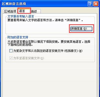 xp任务栏输入法按钮找不到（WinXP系统电脑任务栏右下角输入法图标消失的恢复教程）(3)
