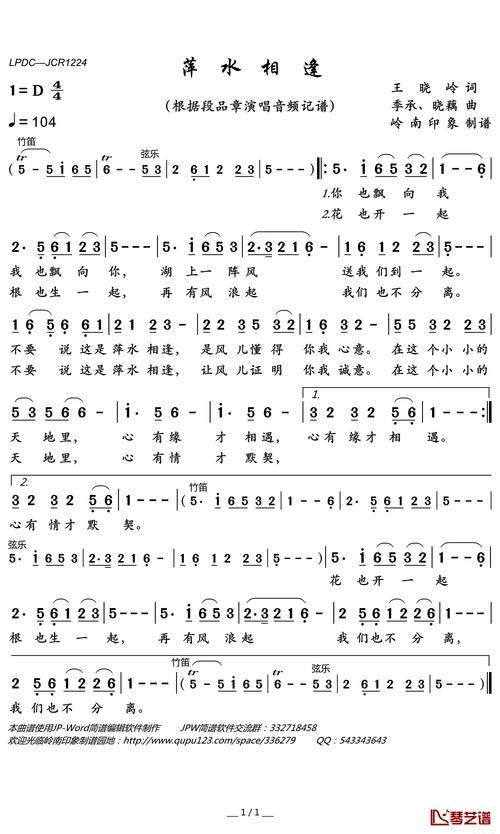 萍水相逢歌词（萍水相逢歌词是什么）