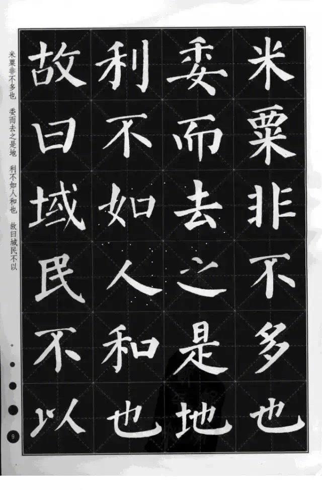 颜真卿楷书300首(优美的颜体颜真卿楷书古诗文书法作品精选)(8)