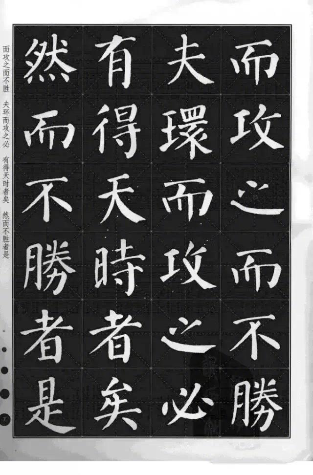 颜真卿楷书300首(优美的颜体颜真卿楷书古诗文书法作品精选)(6)