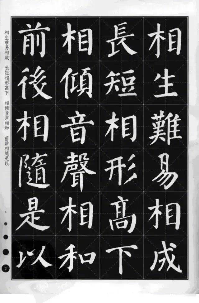 颜真卿楷书300首(优美的颜体颜真卿楷书古诗文书法作品精选)(2)