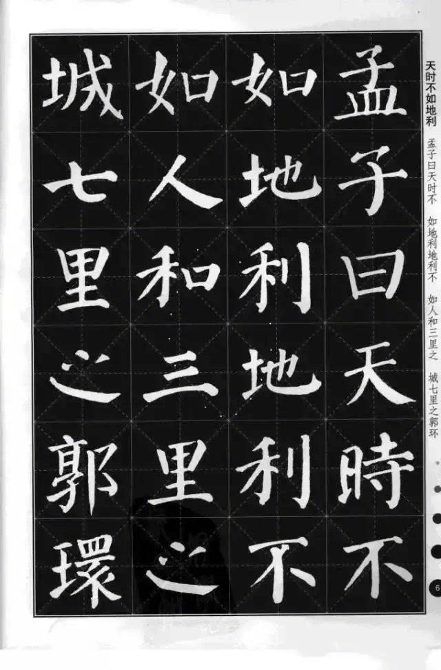 颜真卿楷书300首(优美的颜体颜真卿楷书古诗文书法作品精选)(5)