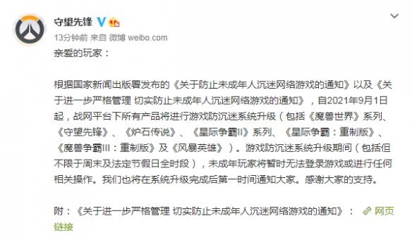 暴雪战网通行证防沉迷（战网旗下所有游戏）(2)