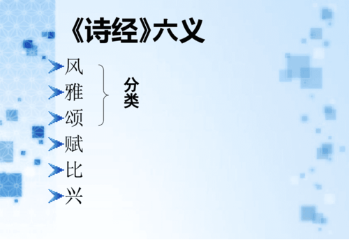 诗经六义指什么(关于诗经六义的介绍)