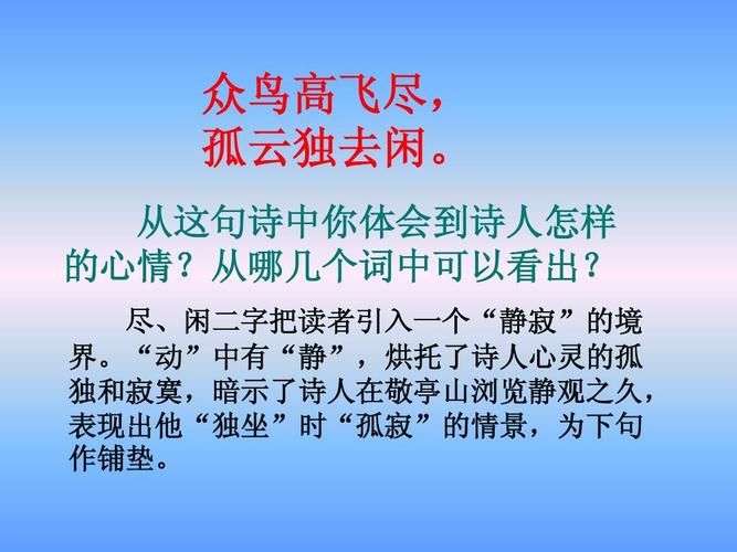 众鸟高飞尽下一句(诗句鉴赏)