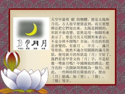 ​月字的来历简介（简介月字的来历）