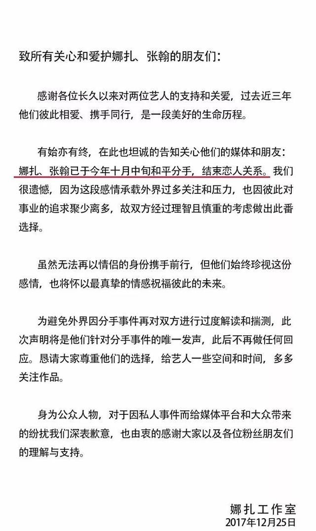 张翰娜扎分手真实原因（张翰与娜扎分开至今还是单身）