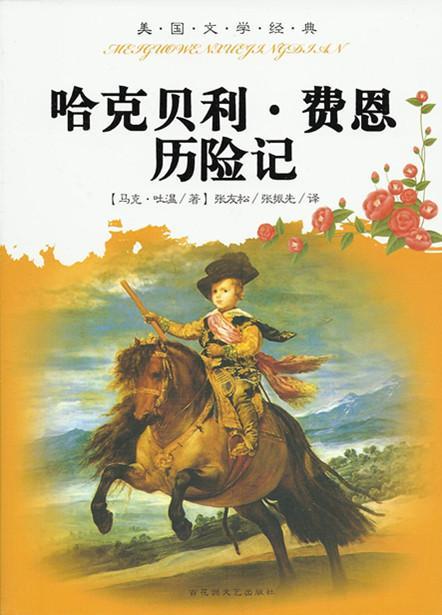 马克·吐温走了110年，但我们诠释金钱魅力时，用的还是他的《百万英镑》