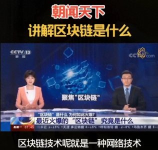 ​什么是区块链？