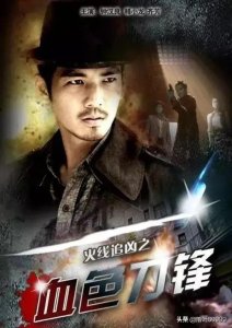 ​《火线追凶》观看顺序