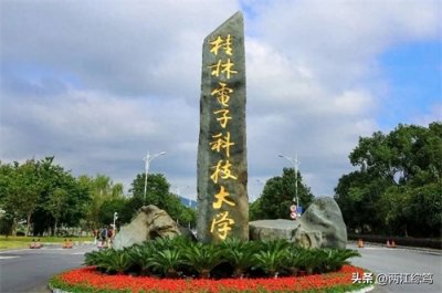 ​桂林电子科技大学王牌专业详细解读