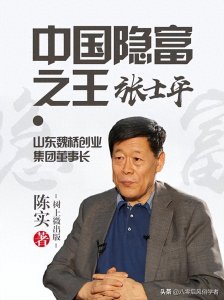 ​山东隐形首富陨落！张士平离世，纺织铝业巨头传奇落幕
