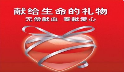 ​无偿献血给补贴1000元是真的吗？