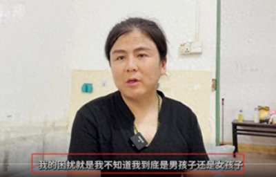 ​35岁雌雄同体的女性，具备男女两性器官，她该如何生存下去？