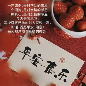 ​散文·中国感恩节的由来及意义探讨