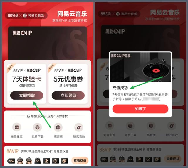 如何领取网易云会员三天（免费领取网易云会员）(1)