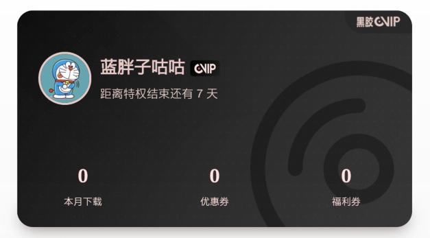 如何领取网易云会员三天（免费领取网易云会员）(2)