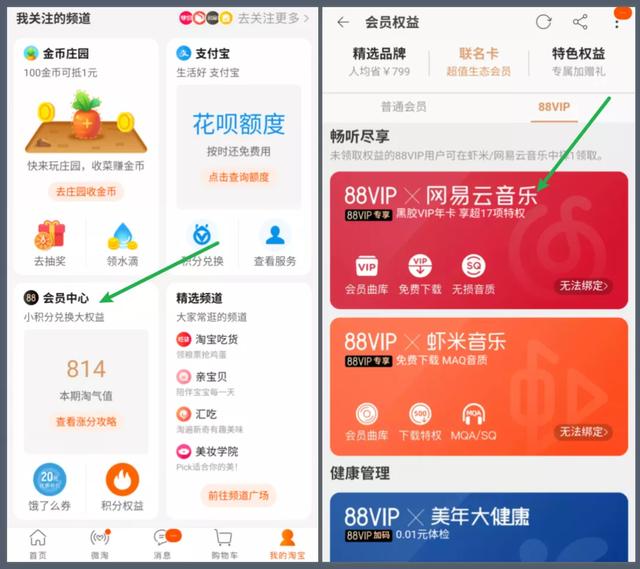如何领取网易云会员三天（免费领取网易云会员）(5)