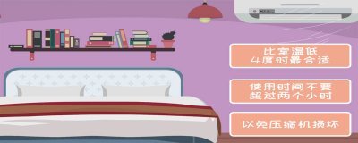 ​空调除湿要开多久