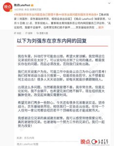 ​刘强东内网回复员工：京东基础仍在，相信会走出谷底