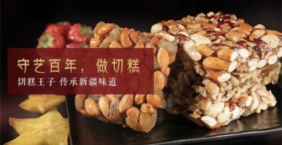 ​切糕是什么意思,网上说的切糕是什么意思