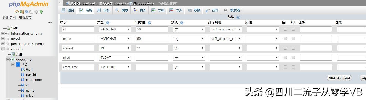 vb中如何创建数据库(创建一个简单MySQL数据库)(7)