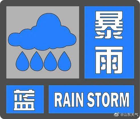 山东等10省区将有大到暴雨（山东11地有大到暴雨）(1)