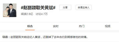 赵丽颖微博取关黄斌怎么回事？赵丽颖黄斌开撕的原因大起底