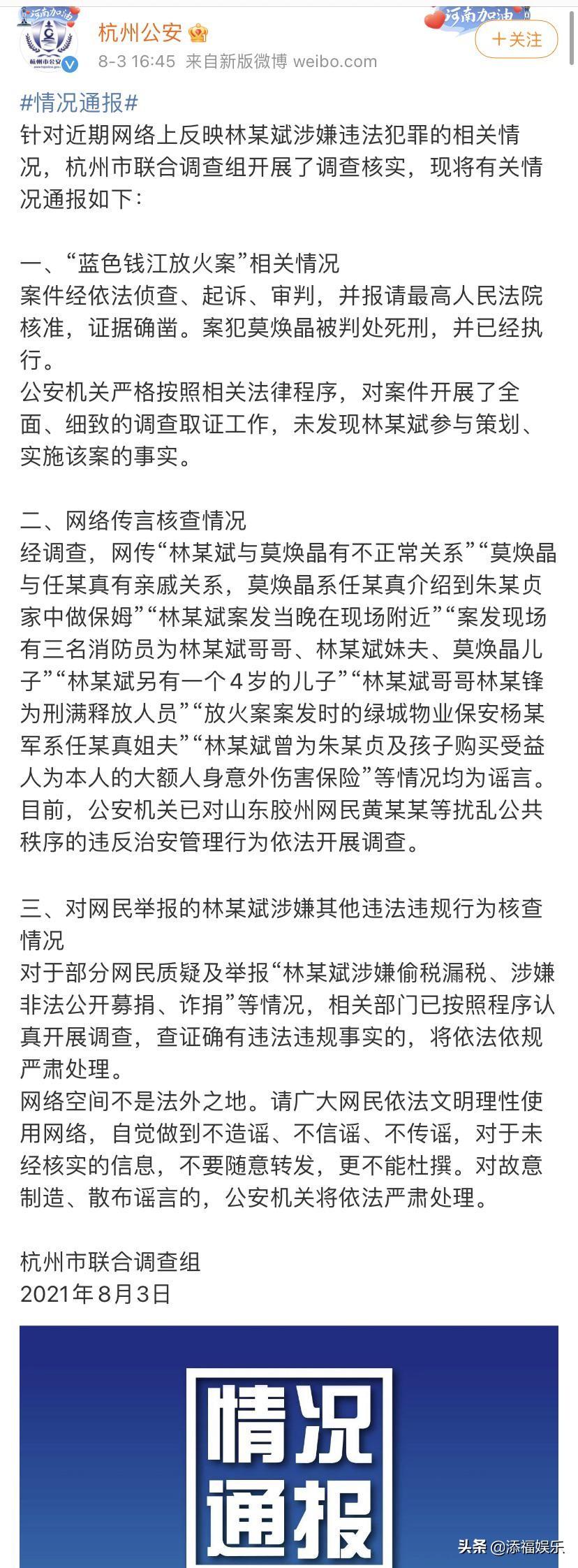 林生斌被曝家暴出轨并没有策划杀害自己的妻子和孩子 