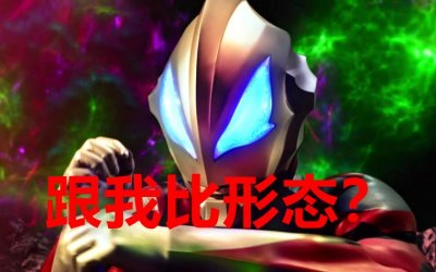 ​捷德奥特曼有几种形态（捷德一共有17种形态）