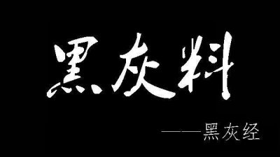 ​私彩是黑灰产之首？不知道你们认不认同