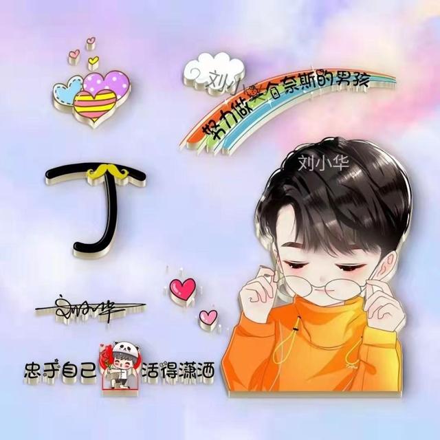 可爱带姓氏的微信头像(微信头像姓氏头像)(28)