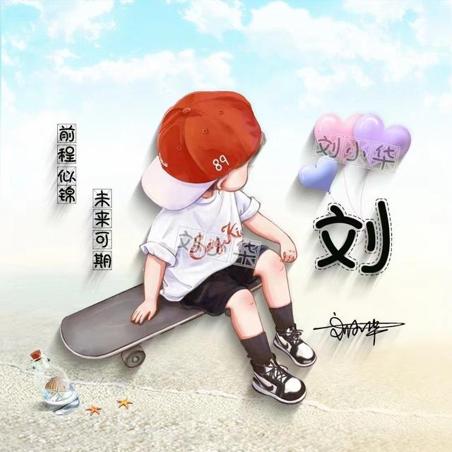 可爱带姓氏的微信头像(微信头像姓氏头像)(13)